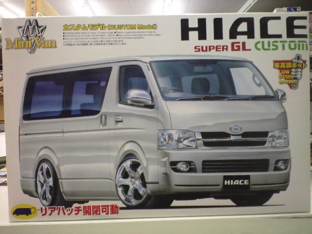 アオシマ 1 24 ミニバンシリーズno 10 ハイエース 0系 スーパーglカスタム プラモデル通信販売 プラネット