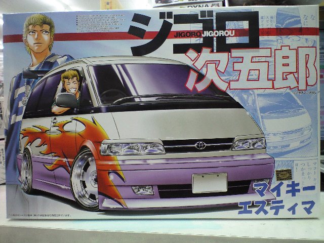 ジゴロ 次五郎 プラモデル プレジデント 岡田秀樹 VIP 当時仕様 旧車