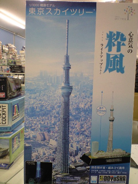 童友社 1 3000 東京スカイツリー 粋風 ブルー