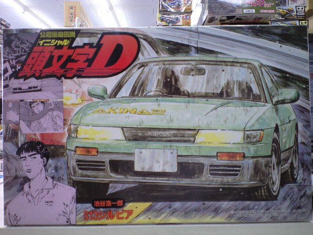 最安 フジミ模型 頭文字dシリーズ04 S13シルビア 池谷浩一郎仕様 品 正規激安 Fcrtt Org