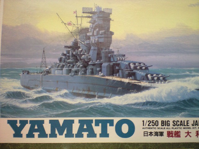 絶版 イマイ 1/250 木製模型 戦艦 大和 未組立 IMAI 今井 当時物 希少