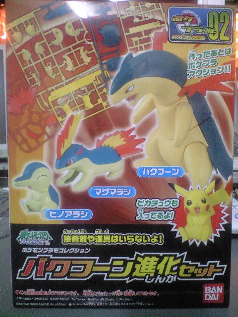 バンダイ ポケモンプラコレクション 02 バクフーン進化セット プラモデル通信販売 プラネット