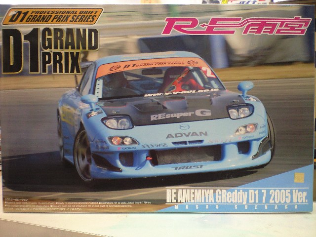アオシマ1 24d1 13 Re雨宮greddy D1 7 Fd3s 05年ver プラモデル通信販売 プラネット