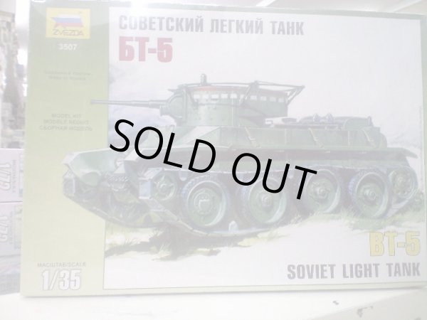 画像1: ズベズダ 1/35 3507 ソビエト BT-5戦車