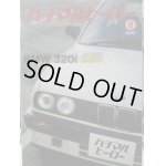 画像: フジミ1/24ハチマルヒーロー Vol.5 BMW320i E30