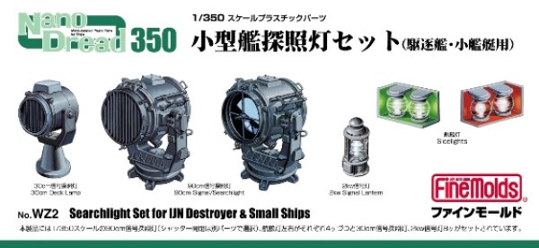 画像1: ファインモールド 1/350 ナノ・ドレッド 日本海軍小型艦探照灯セット