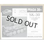 画像: モデルカステン SK-30 1/35 ブラガ 38(t)戦車用履帯