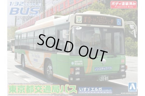 画像1: アオシマ 1/32 バス No．35 東京都交通局バス（いすゞエルガ/ノンステップ　路線）