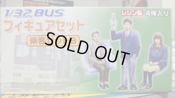 画像1: アオシマ 1/32 バス フィギュアシリーズ2 乗客セットB　レジン製4体入り(学生A/B、女子高生、老人)