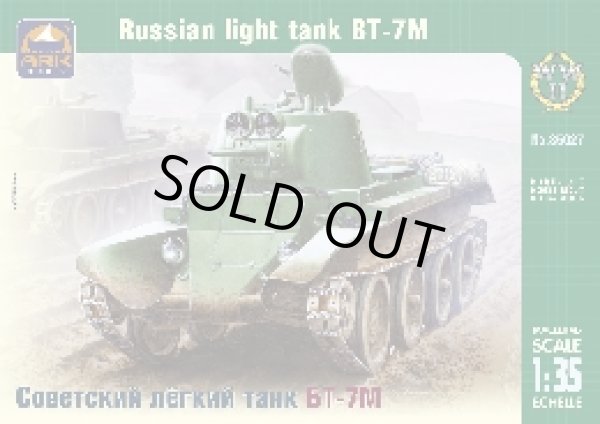 画像1: アークモデル AK35027 1/35 BT-7Ｍ　ロシア軽戦車