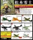 画像2: F-toys 松本零士 戦場まんがコレクション(1BOX、10個入り)