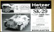 画像1: モデルカステン SK-29 1/35 ヘッツァー用履帯(後期)