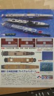 画像1: 静岡模型教材共同組合 1/700 最強!!日本航空母艦プレミアムパッケージ 