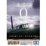 画像: ＊プレミア価格 タミヤ 25167 1/48 零式艦上戦闘機五二型 「永遠の0」 特別版