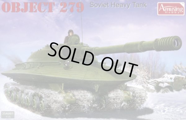 画像1: アミュージング ホビー 1/35 ソビエト試作重戦車 オブイェークト279