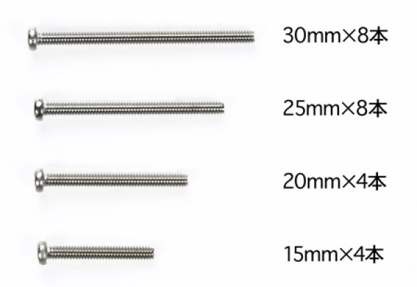 画像1: タミヤ 95055 ステンレスビスセット（15・20・25・30mm）