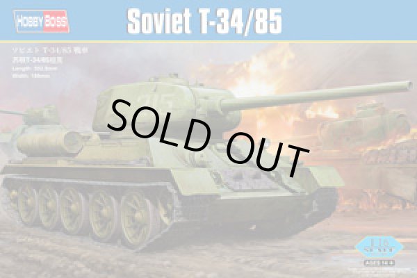 画像1: 通販特価30%OFF ホビーボス 82602　1/16 ソビエト　T-34/85　中戦車