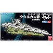 画像1: ＊プレミア価格 バンダイ 宇宙戦艦ヤマト2199 メカコレクション 07 ククルカン級