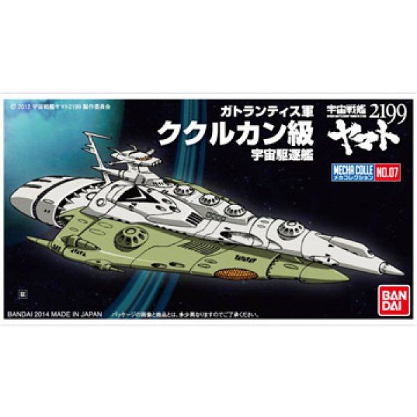 画像1: ＊プレミア価格 バンダイ 宇宙戦艦ヤマト2199 メカコレクション 07 ククルカン級