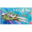 画像1: ＊プレミア価格 バンダイ 宇宙戦艦ヤマト2199 メカコレクション 06 ラスコー級
