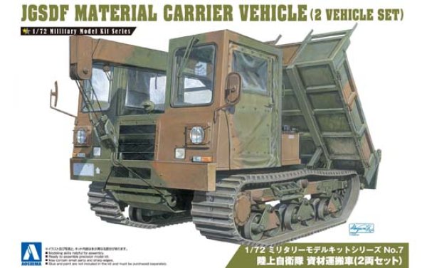 画像1: アオシマ 1/72 ミリタリーモデルキット No．07 陸上自衛隊　資材運搬車(2両セット）
