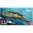 画像1: ＊プレミア価格 バンダイ 宇宙戦艦ヤマト2199 メカコレクション08 ナスカ級