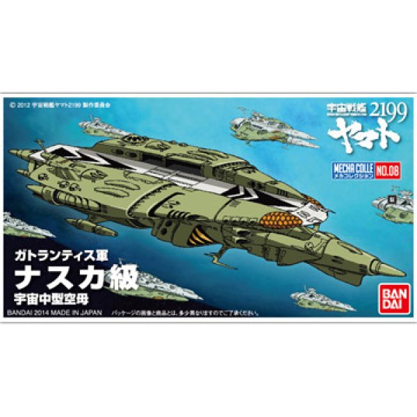 画像1: ＊プレミア価格 バンダイ 宇宙戦艦ヤマト2199 メカコレクション08 ナスカ級