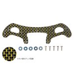 画像: *プレミア価格 タミヤ 限定ミニ四駆パーツ 95064 HG ARシャーシ カーボンリヤワイドステー（2mm金ラメ）