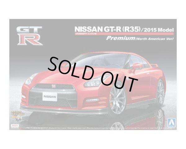 画像1: アオシマ 1/24 ザ・ベストカーGT No.85 NISSAN GT-R（R35） プレミアム 2015年モデル （北米仕様）