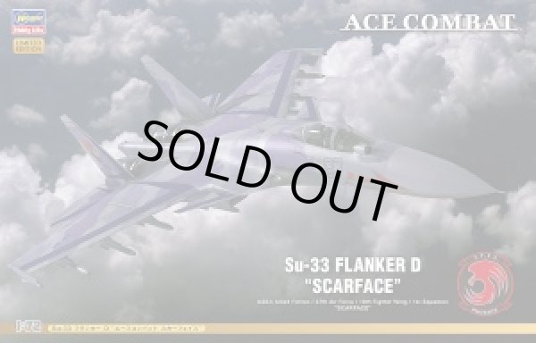 画像1: 通販特価35%OFF ハセガワ SP332 Su-33 フランカーD “エースコンバット スカーフェイス” 