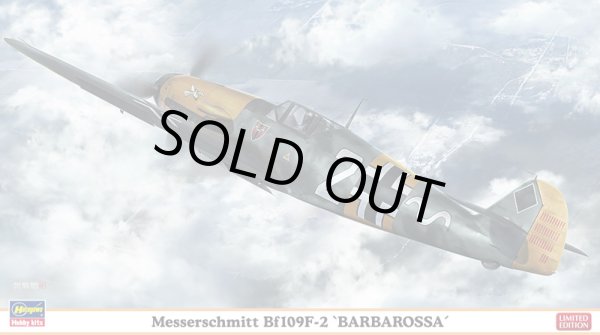 画像1: ハセガワ 1/48 07425 メッサーシュミット Bf109F-2 “バルバロッサ”