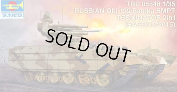 トランぺッター 1/35 05548 ロシア連邦軍 BMP-T テルミナートル