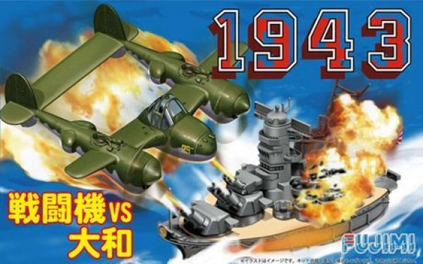 画像1: フジミ ちび丸 1943 戦闘機・大和セット