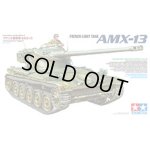 画像: 通販特価35%OFF タミヤ 35349 1/35 フランス軽戦車 AMX-13