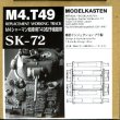 画像1: モデルカステン SK-72 1/35 M4シャーマン戦車用T49型予備履帯
