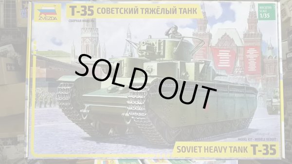 画像1: ズべズダ　3667 1/35 T-35 ソビエト重戦車