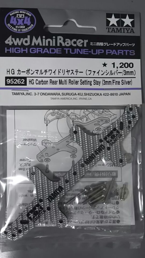 画像1: タミヤ 95262 HGカーボンマルチワイドリヤステー(ファインシルバー/3mm)