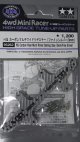 画像: タミヤ 95262 HGカーボンマルチワイドリヤステー(ファインシルバー/3mm)