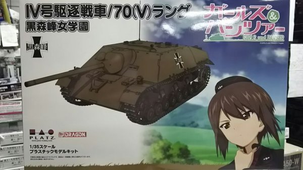 画像1: プラッツ ガールズ＆パンツァー GP-32 1/35 IV号駆逐戦車/70(V)ラング 黒森峰女学園