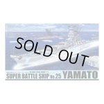画像: 通販特価35%OFF アオシマ 1/700 蒼き鋼のアルペジオ -アルス・ノヴァ- No.25霧の艦隊 総旗艦 超戦艦ヤマト 