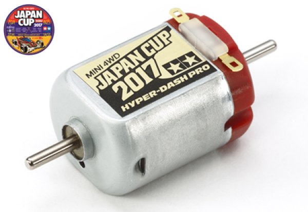 画像1: ＊プレミア価格 タミヤ 95097 ハイパーダッシュモーターPRO J-CUP 2017