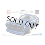 画像: アオシマ ザ・モデルカー No.48 1/24 ニッサン KPGC110 幻のケンメリレーシング#73