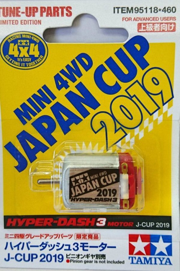 画像1: ハイパーダッシュ3モーター J-CUP 2019