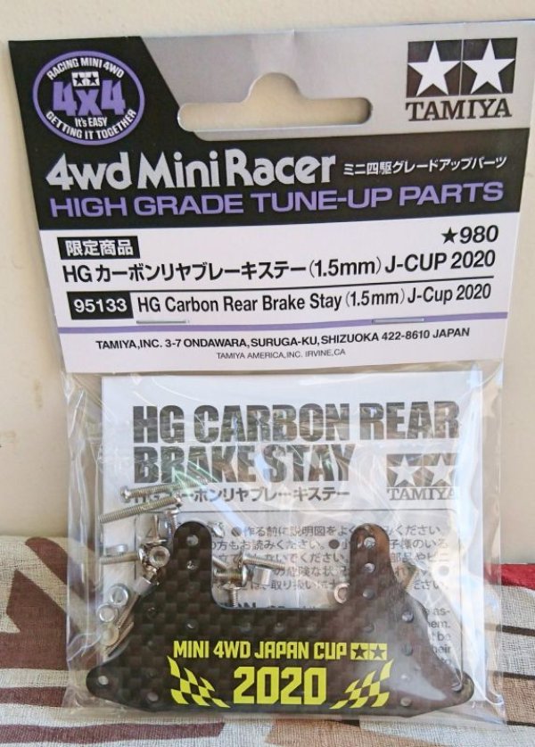 画像1: ＊プレミア価格 タミヤ 95133 HG カーボンリヤブレーキステー (1.5mm) J-CUP2020