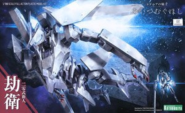 画像1: コトブキヤ 1/100 シドニアの騎士 二零式衛人 劫衛 