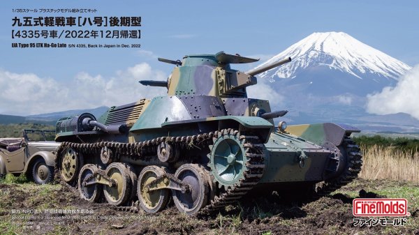 画像1: ファインモールド 1/35 36501　　九五式軽戦車[ハ号]後期型［4335号車／2022年12月帰還］