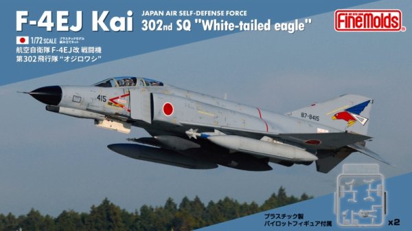 画像1: ファインモールド 1/72 FF03　航空自衛隊 F-4EJ改 戦闘機 第302飛行隊 “オジロワシ”