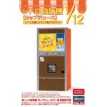 画像: ハセガワ 62206 1/12 レトロ自販機（カップジュース）