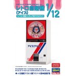 画像: ハセガワ 1/12 62203 レトロ自販機（アイス）