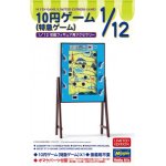 画像: ハセガワ 1/12 62204 10円ゲーム （特急ゲーム）